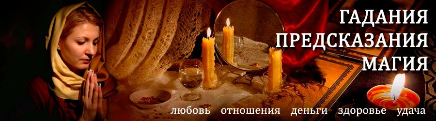 Гадалка в Сасово — отзывы